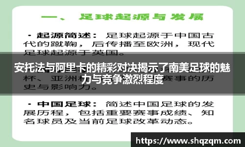 安托法与阿里卡的精彩对决揭示了南美足球的魅力与竞争激烈程度